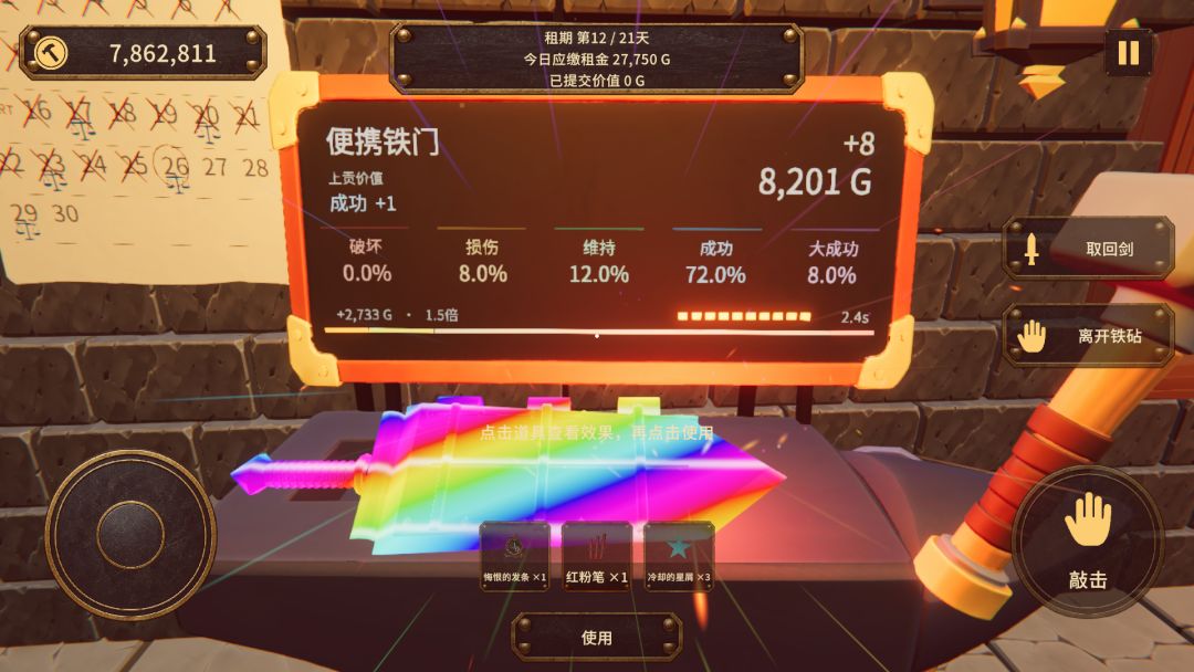 武器铸造大师游戏截图
