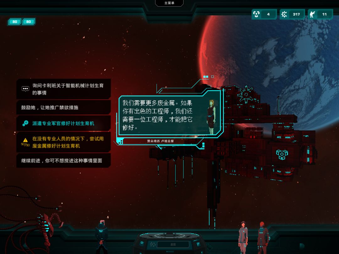 Crying Suns游戏截图