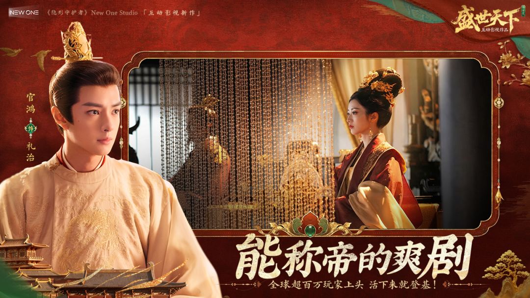 盛世天下：女帝篇游戏截图