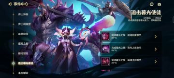 《金铲铲之战》暮光之战-第二章暗域巨魔通关详解