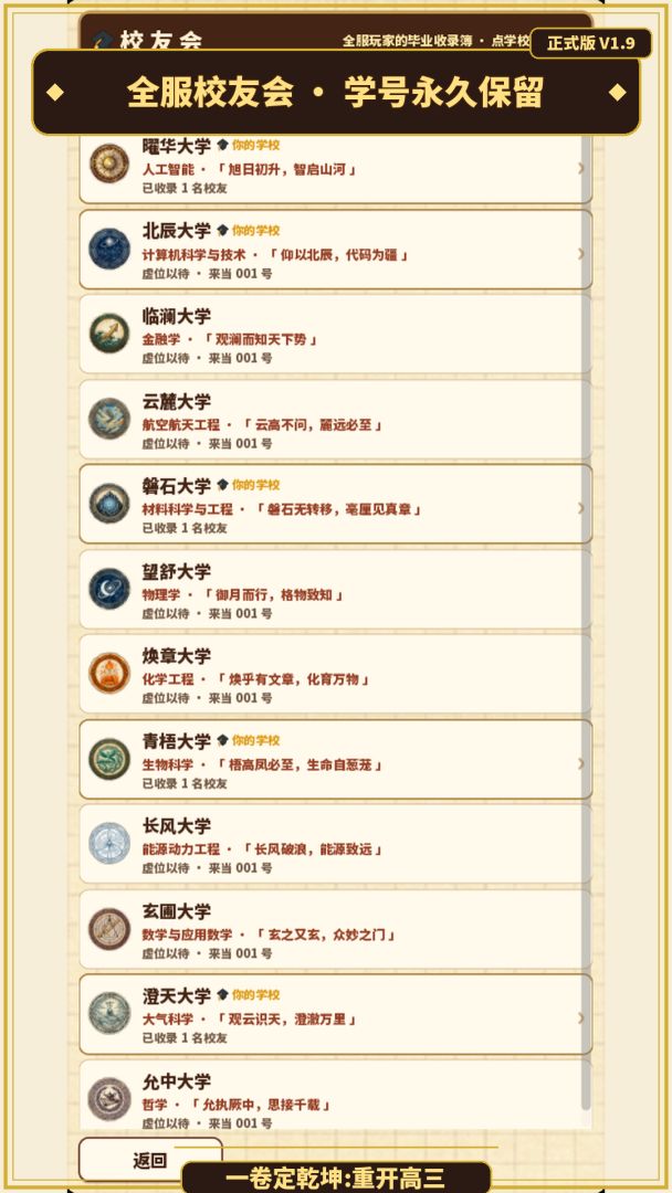 一卷定乾坤:重开高三游戏截图