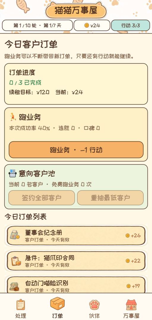 猫猫万事屋游戏截图