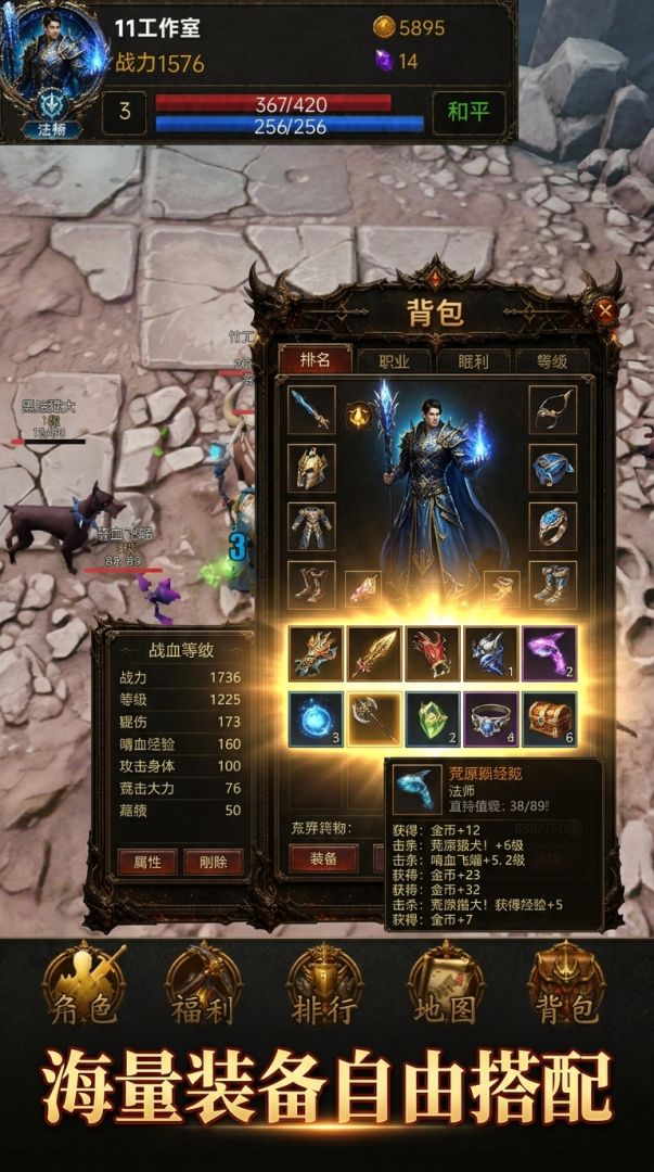 挂机刷装备游戏截图