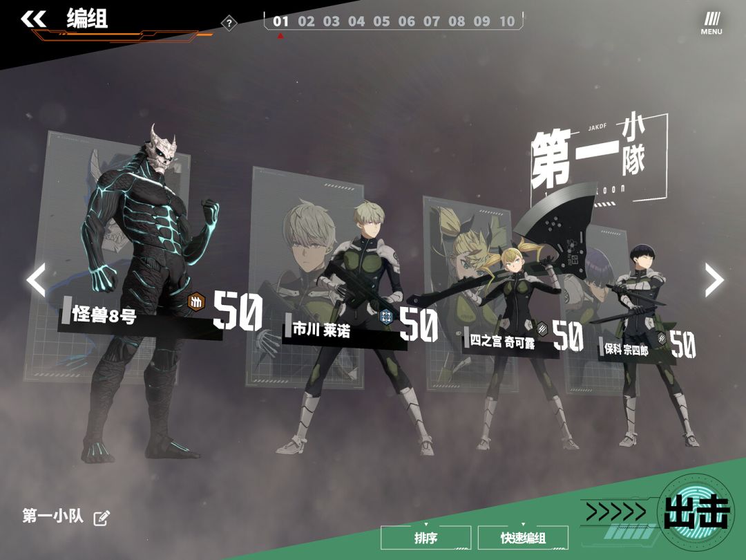 怪兽 8 号 THE GAME游戏截图