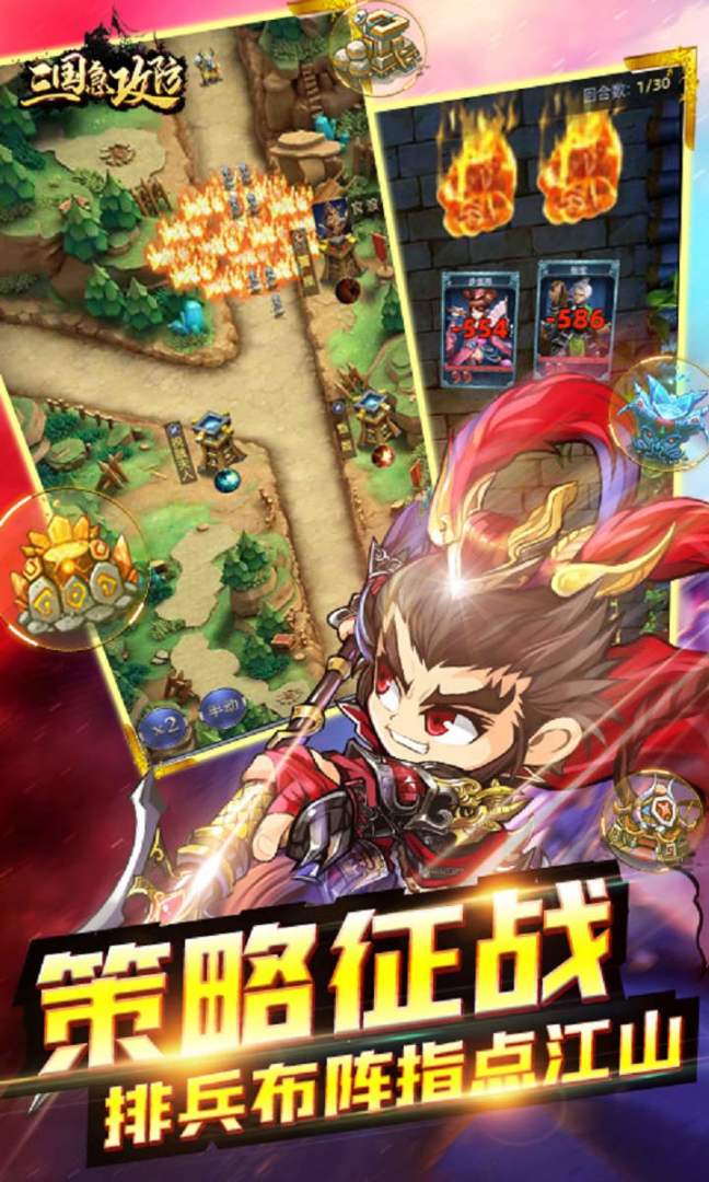 三国急攻防游戏截图