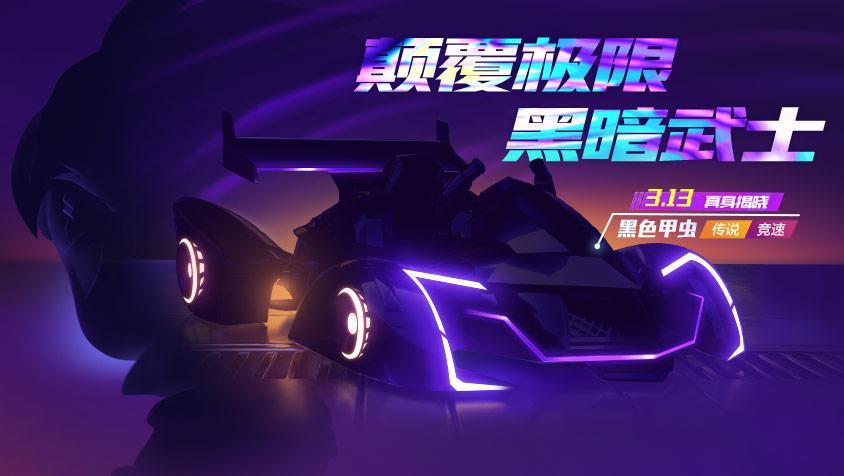 【竞猜福利】揭开宾果的神秘面纱，竞猜黑色甲虫的属性偏向截图