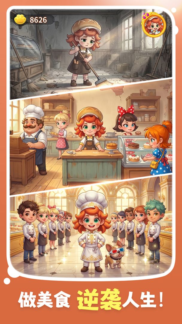 消消奇遇游戏截图