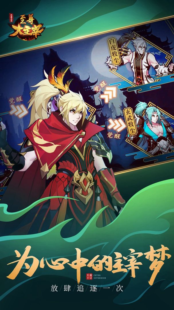 至尊大主宰游戏截图