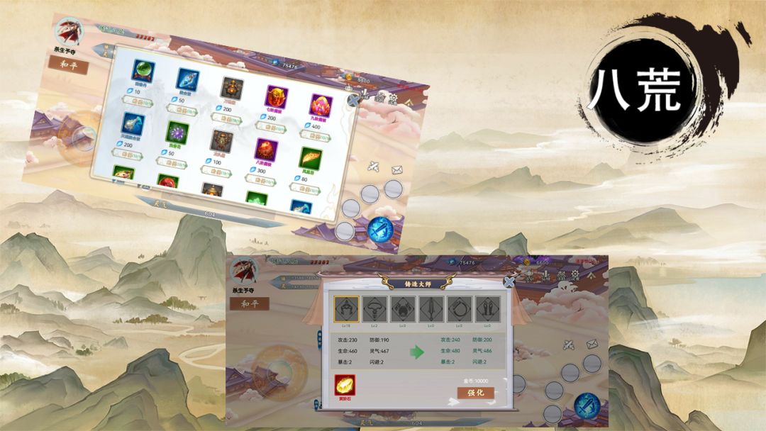 八荒游戏截图