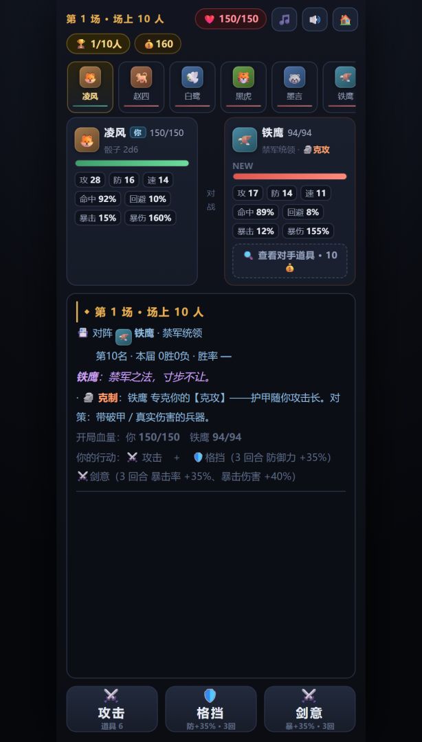 江湖车轮战游戏截图
