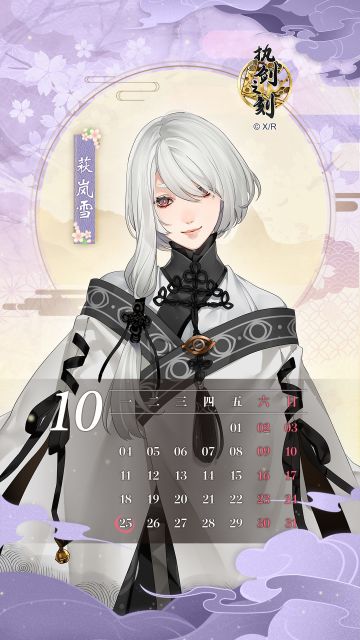 萩岚雪，漫长生命中的小小纪念日