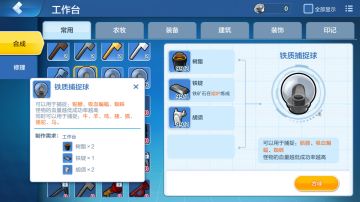 【阿帅的生存日记之道具篇】 成为“怪物训练师”！捕捉球的制作及应用专题篇