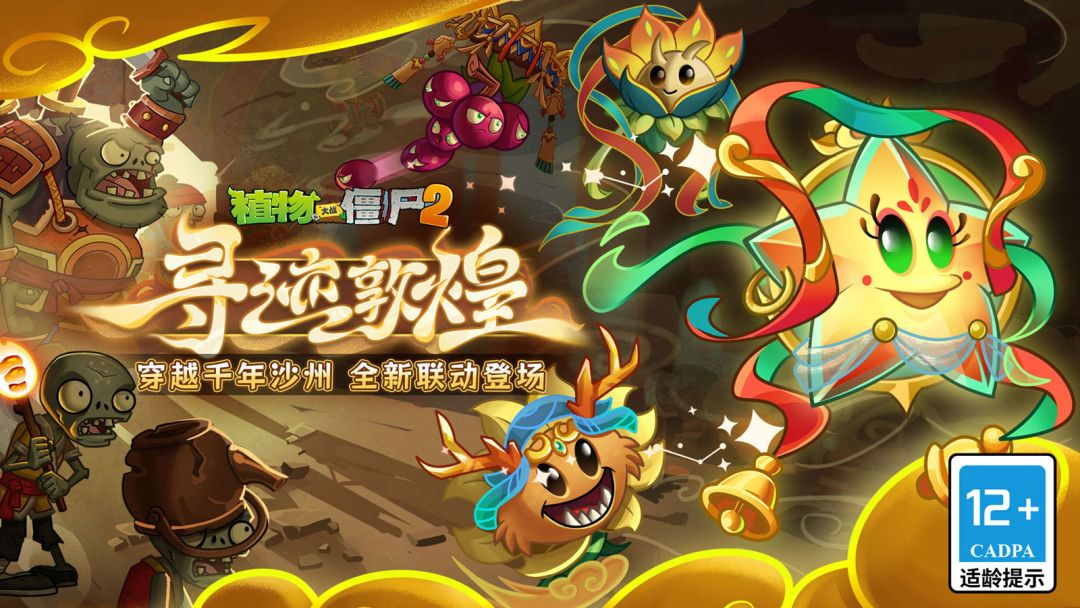 植物大战僵尸2游戏截图