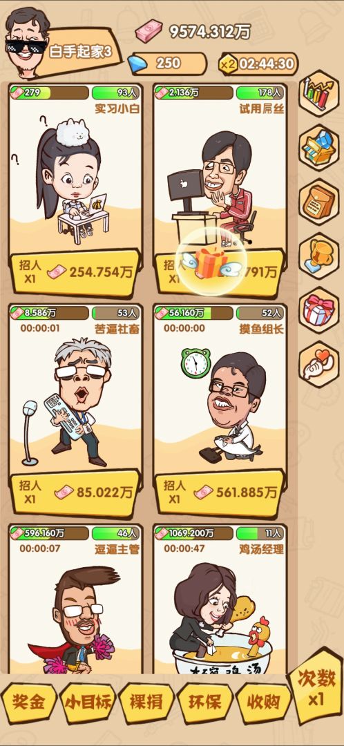 乌龙大首富游戏截图