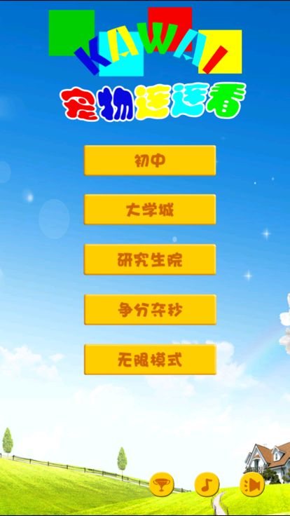 宠物连连看 3.4游戏截图