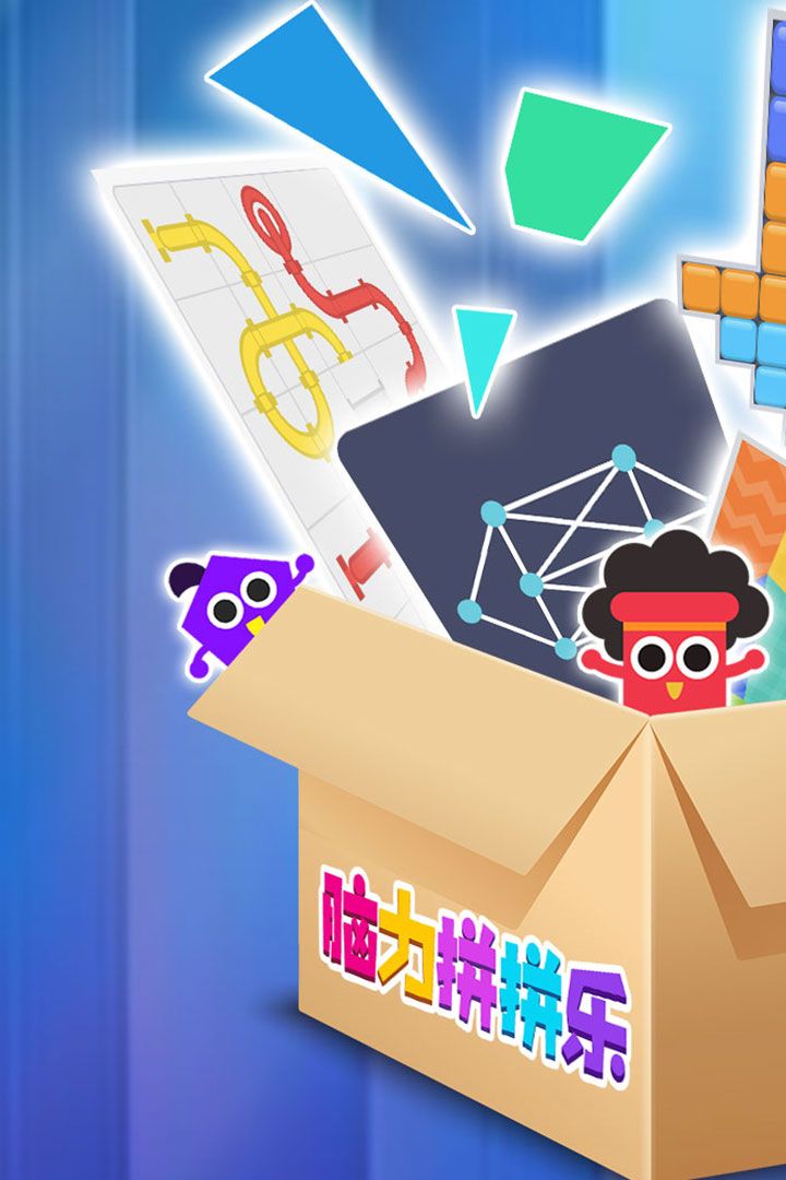 脑力拼拼乐游戏截图