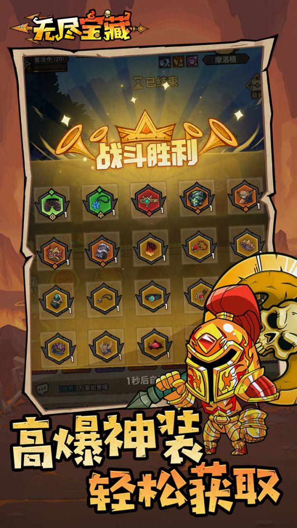 无尽宝藏游戏截图