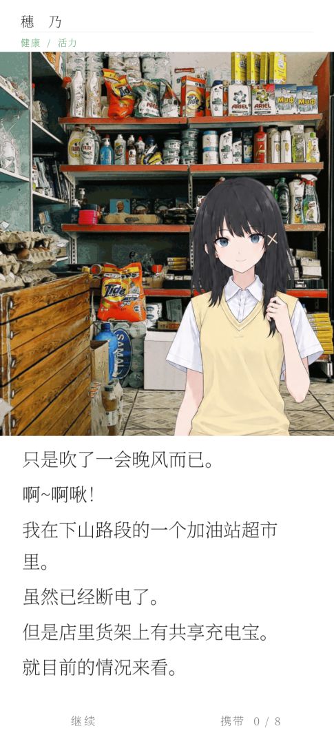 Honoka的人间旅行游戏截图