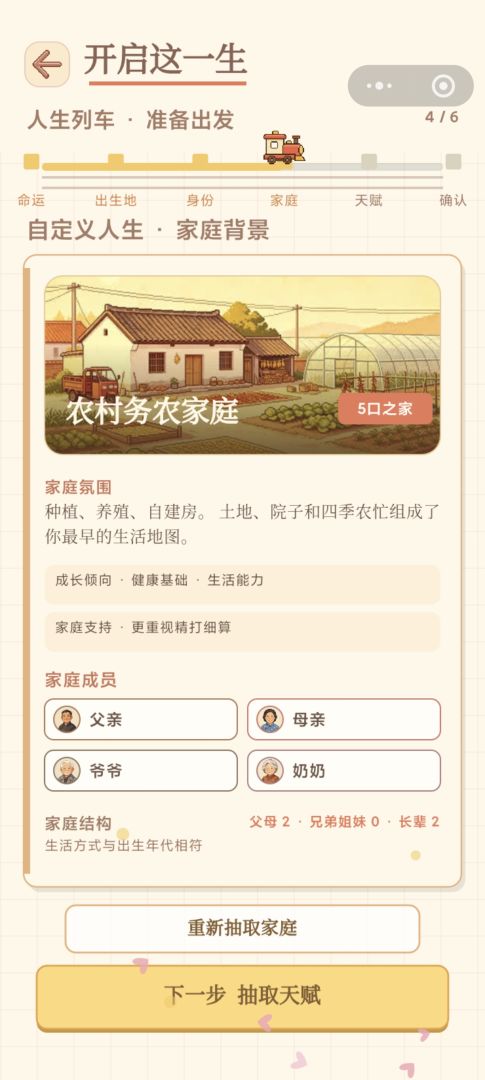 平行人生模拟游戏截图