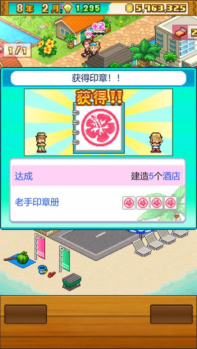 南国度假岛物语游戏截图