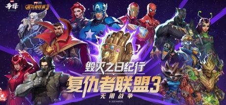 漫威争锋