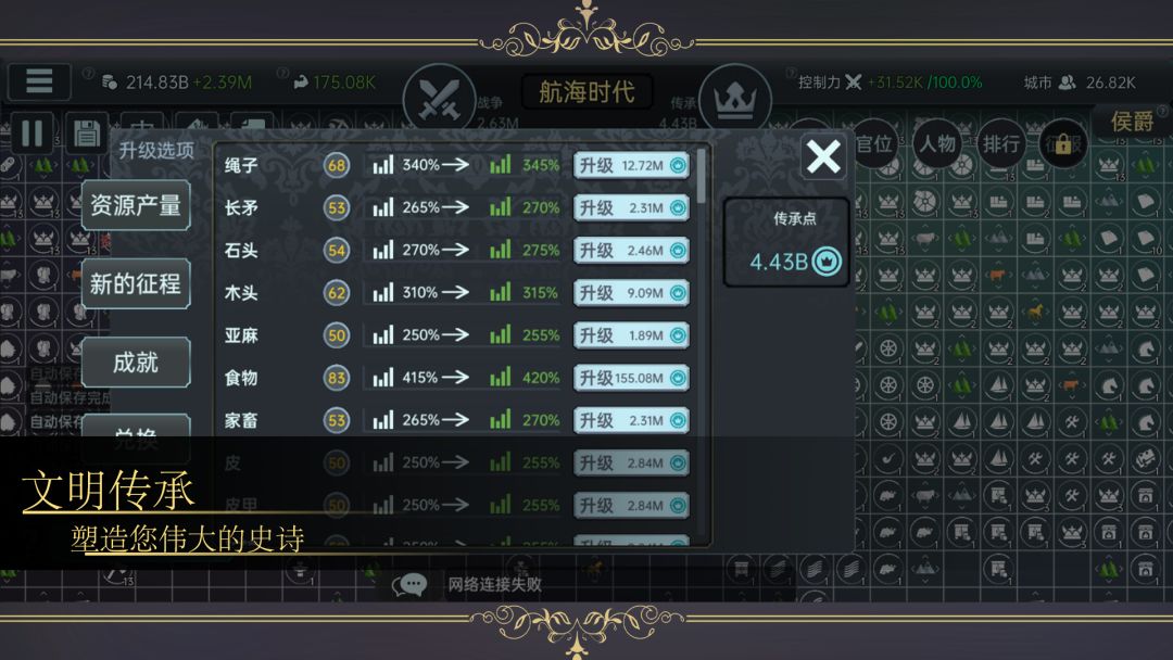 放置文明游戏截图