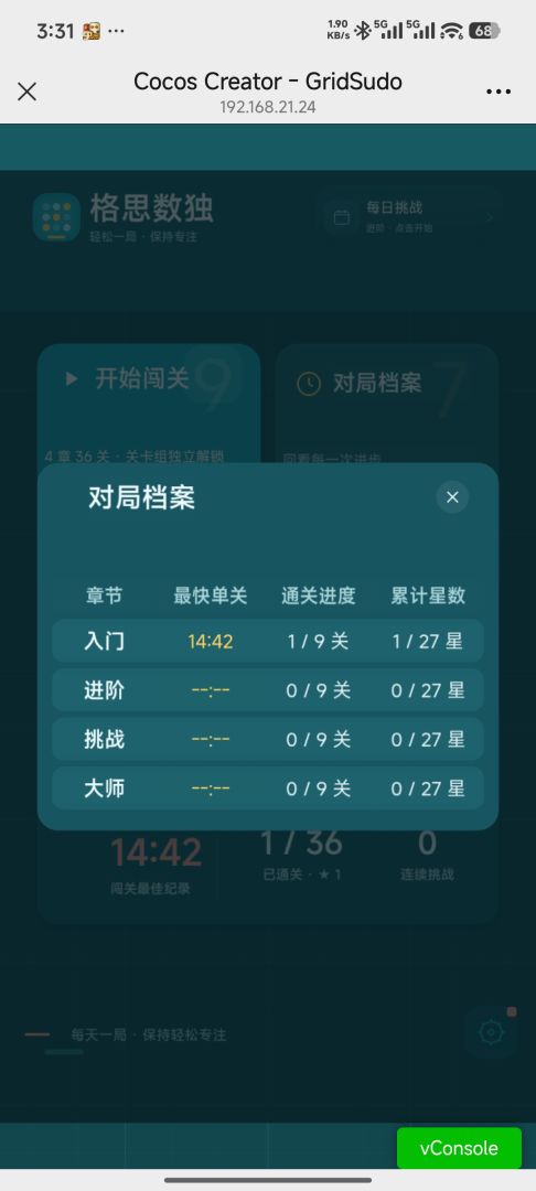 格思数独游戏截图