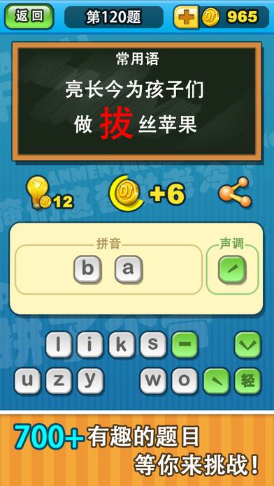 疯狂拼音游戏截图
