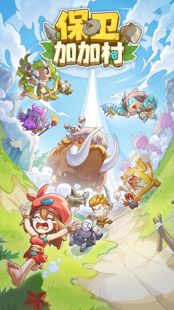保卫加加村游戏截图