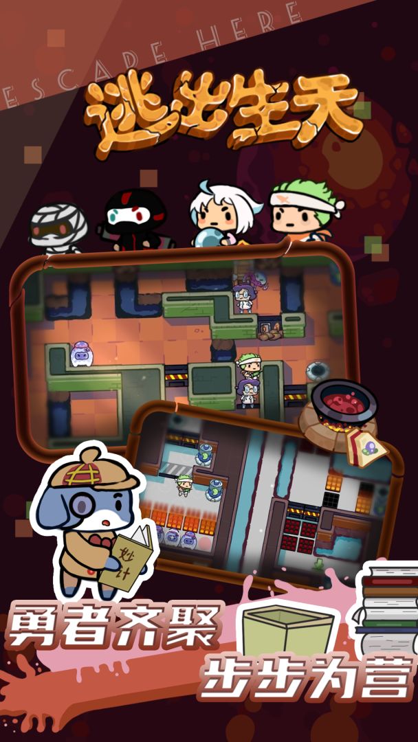 逃出生天游戏截图