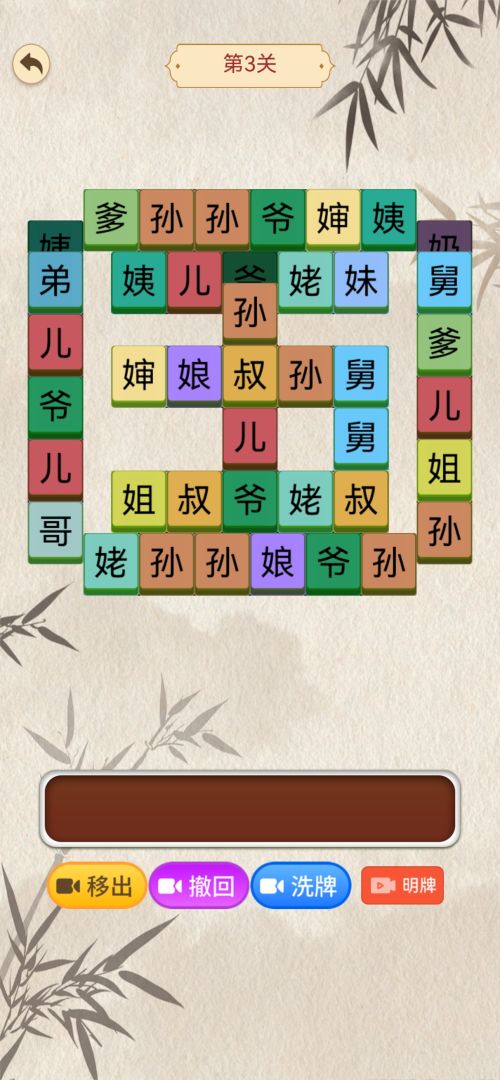 汉字密码游戏截图