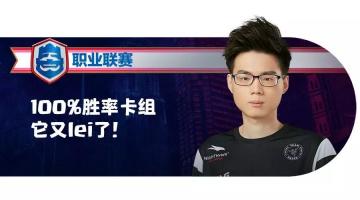 CRL第8周:两豪门提前晋级！LGD命悬一线