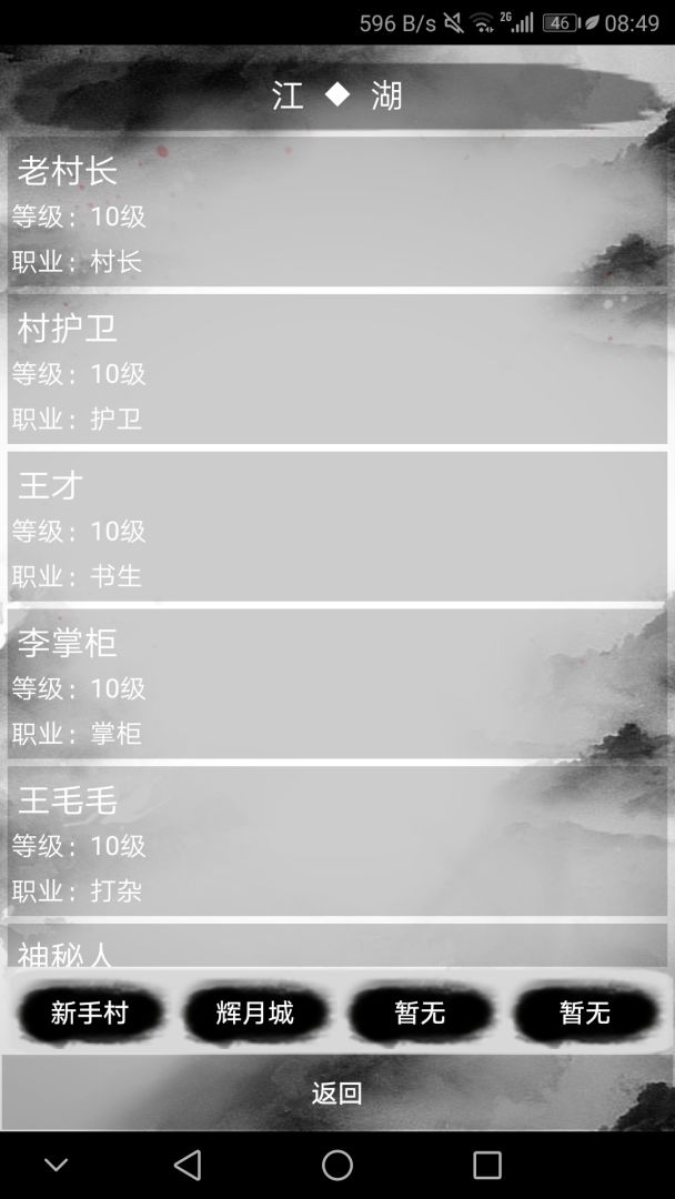 异江湖游戏截图