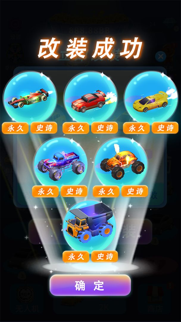 我爱飞车游戏截图