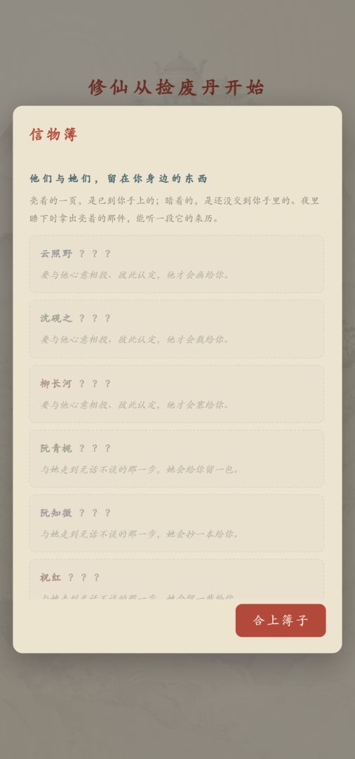 修仙从捡废丹开始游戏截图