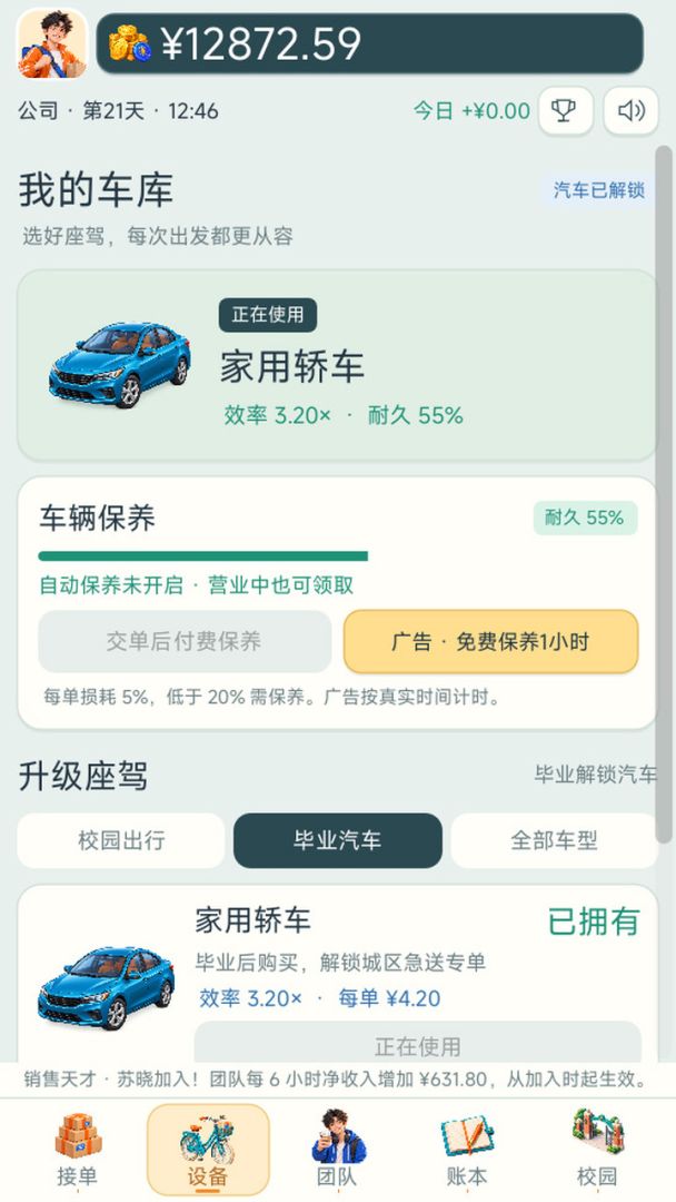 大学创业:刚出学校我就成了公司老板游戏截图