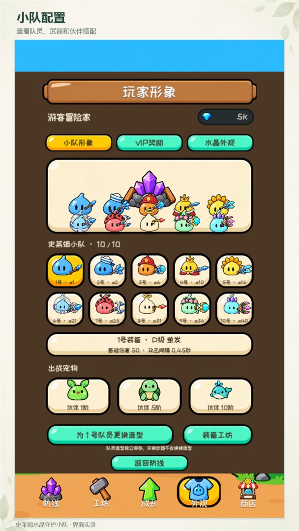 史莱姆水晶守护小队游戏截图