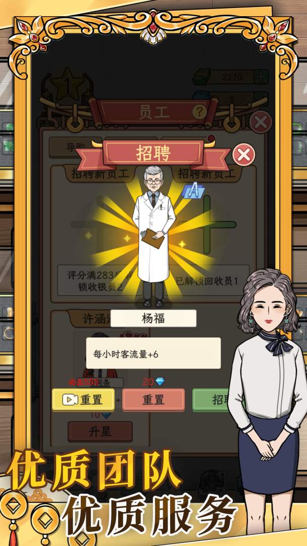 金店模拟器游戏截图