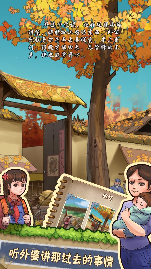 外婆的小农院游戏截图