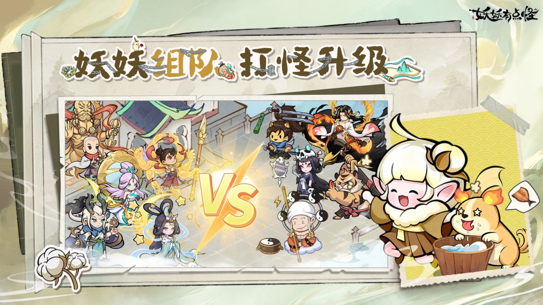 妖妖有点怪游戏截图