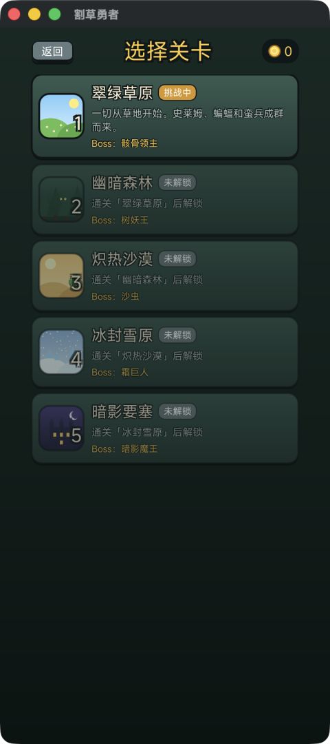 割草勇者游戏截图