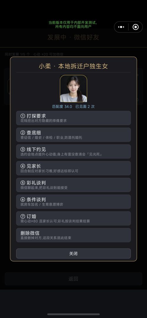 相亲进化论：盲盒人生游戏截图