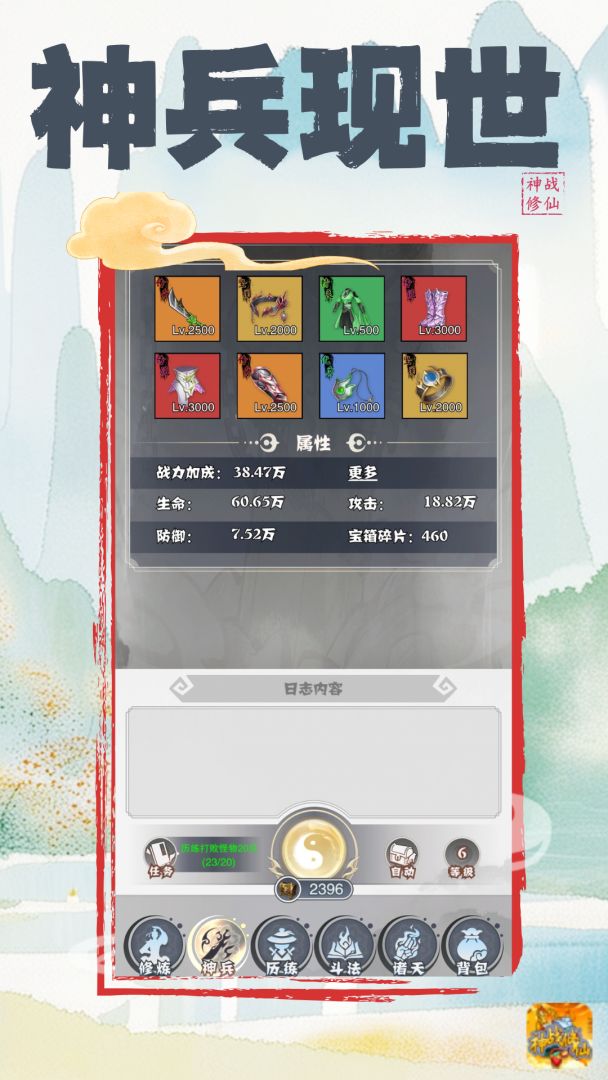 神战修仙（TapTap测试版）游戏截图