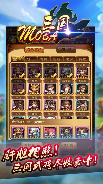 moba三国游戏截图