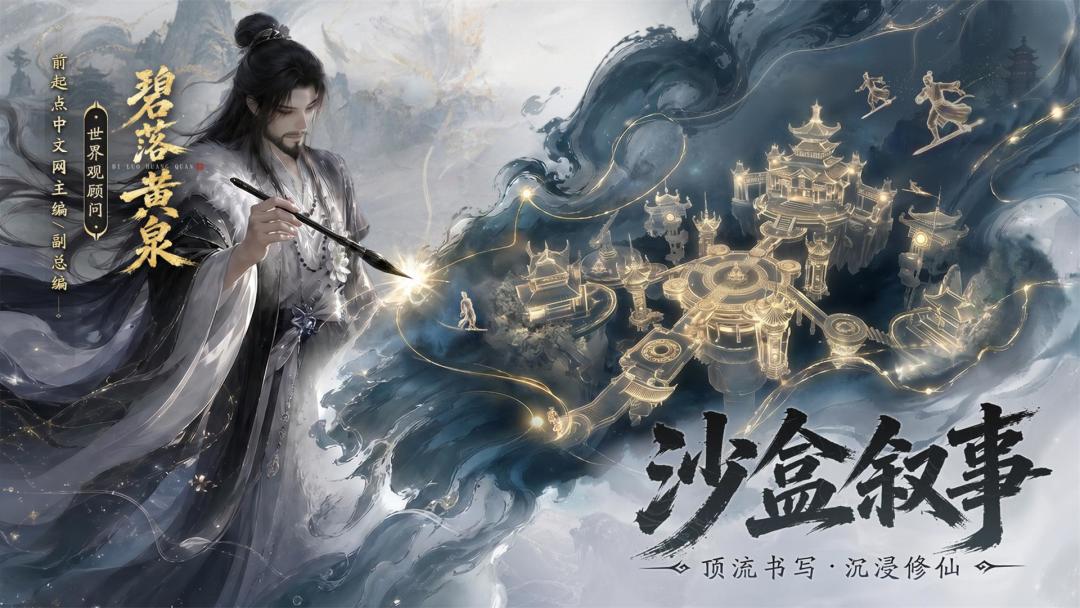 代号：长生计划游戏截图