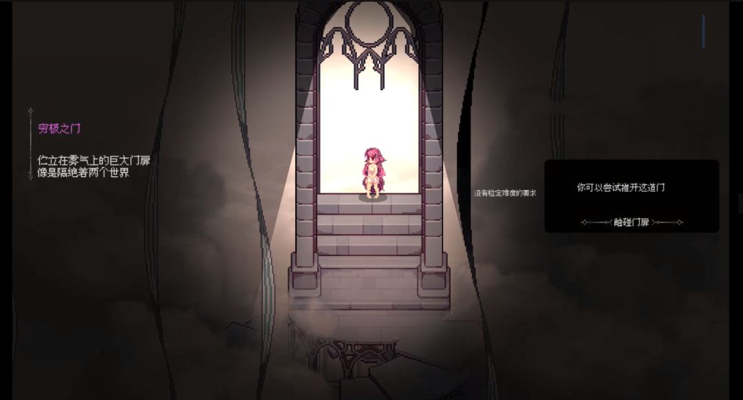 愿望之门游戏截图