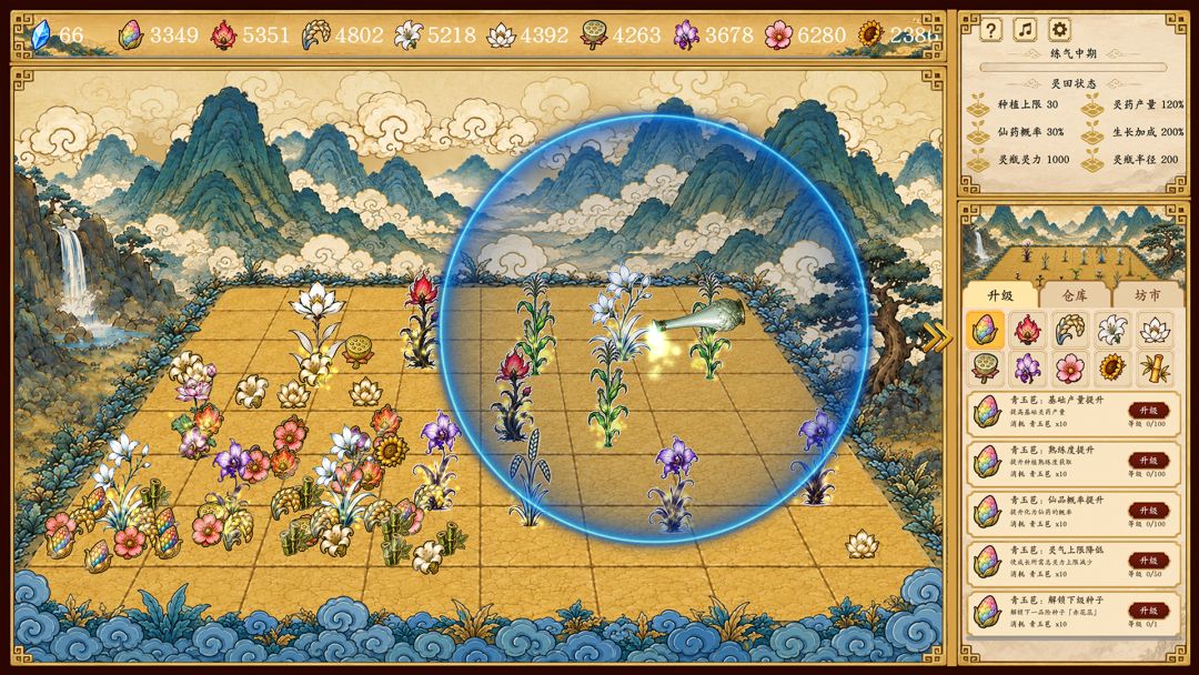 灵田修仙:炼丹模拟器游戏截图