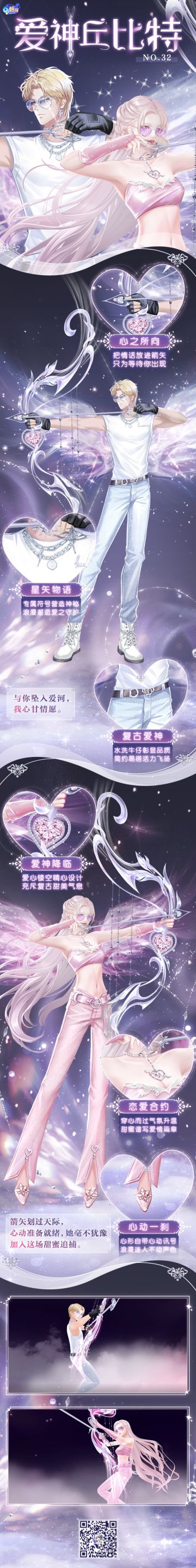 超凡套装可兑换 你以为你能躲过本爱神的心动狙击吗？