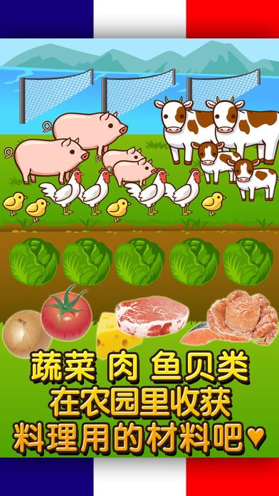 法式料理达人~制作・贩卖 扩张店铺！~游戏截图