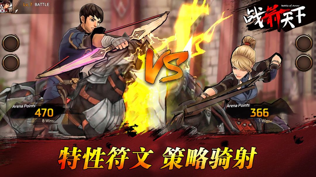 战箭天下游戏截图